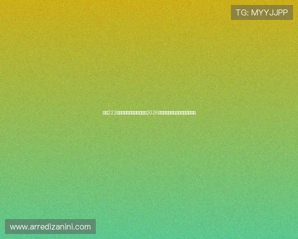 亚星222亚星官网入口网址助你掌握2026年世界杯最新比赛资讯与精彩瞬间